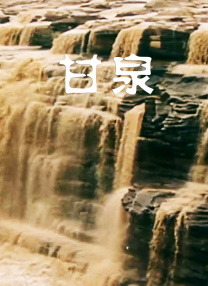 完美的时间
